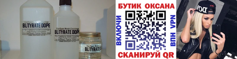 Купить закладки  Поронайск  Бутират бутик 